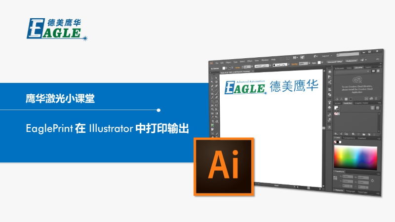 EaglePrint 在 Illustrator 中打印输出